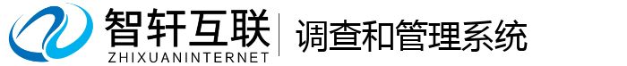 调查和管理系统